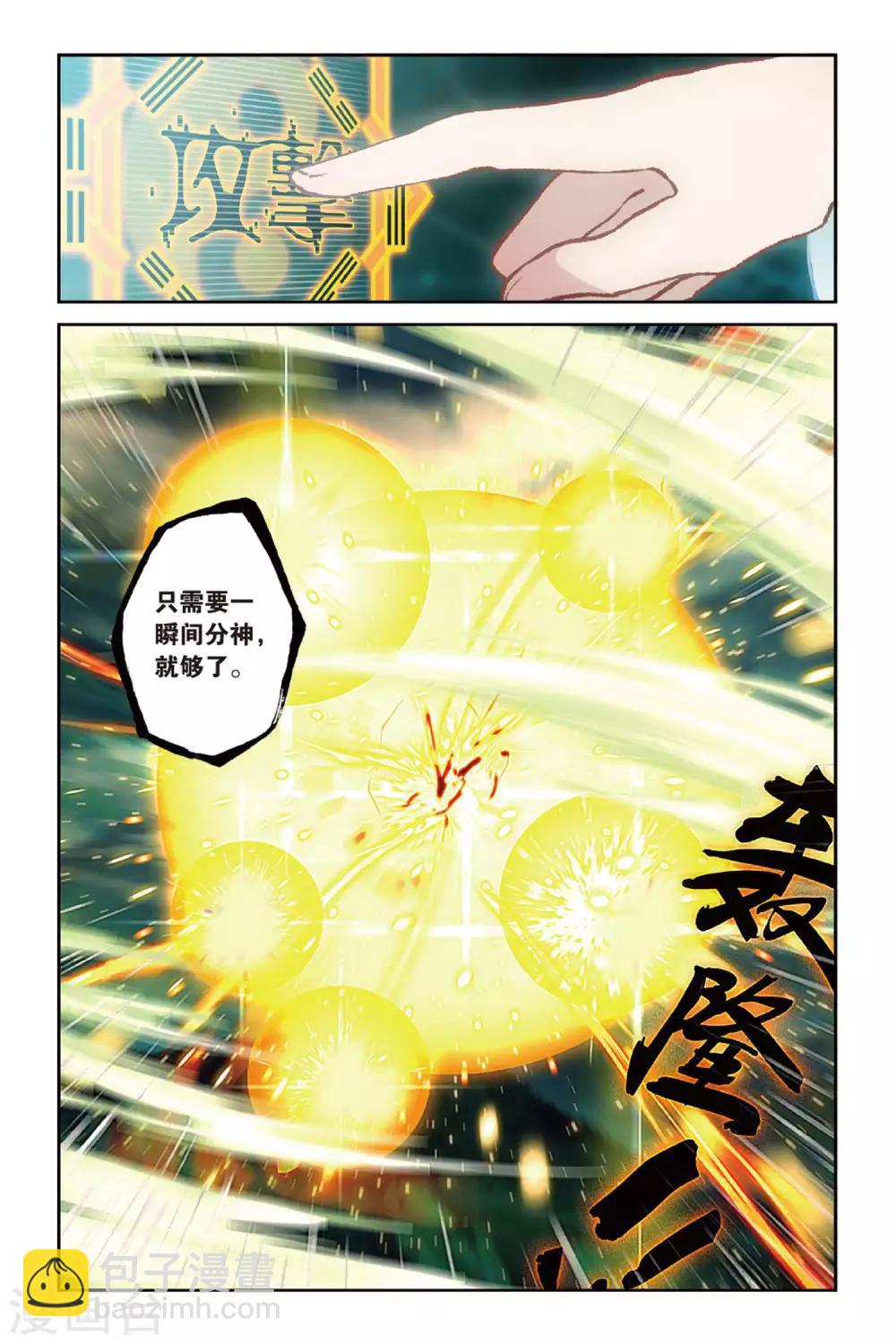 天行軼事 - 第62話 大戰終幕 - 4