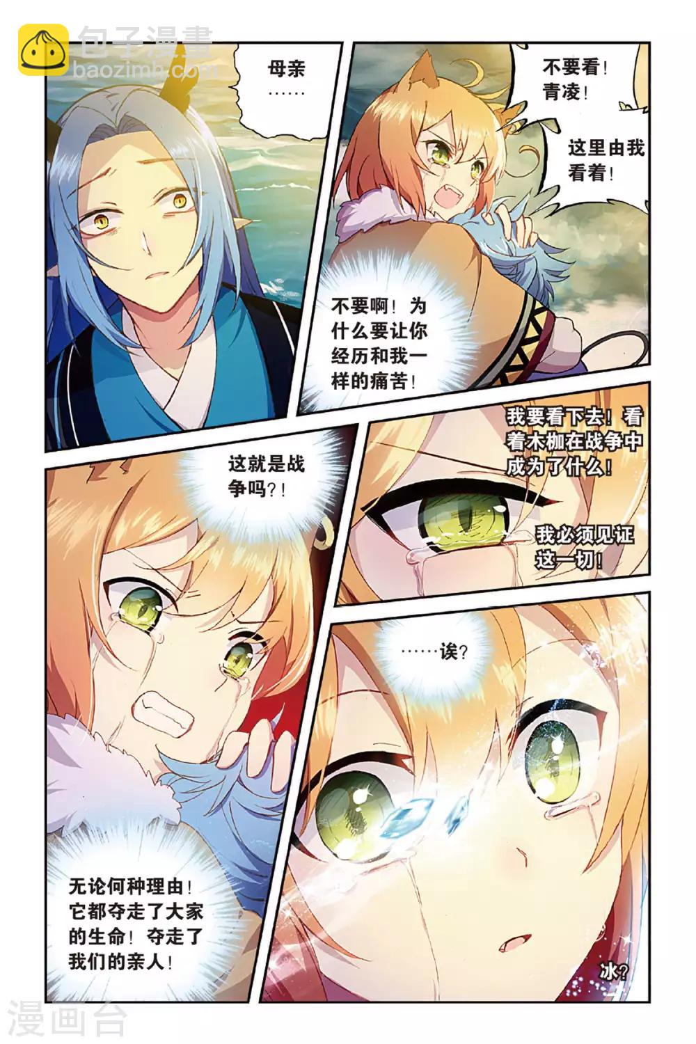 天行軼事 - 第62話 大戰終幕 - 5