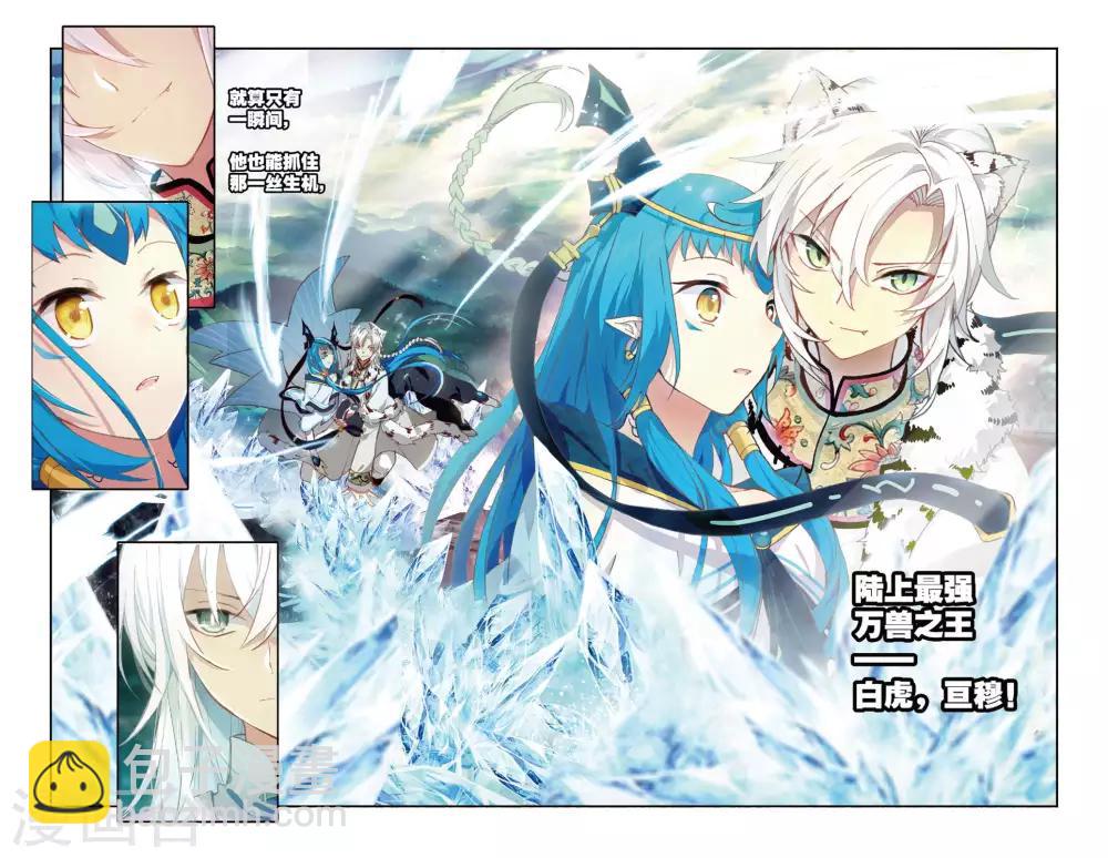 天行軼事 - 第62話 大戰終幕 - 1