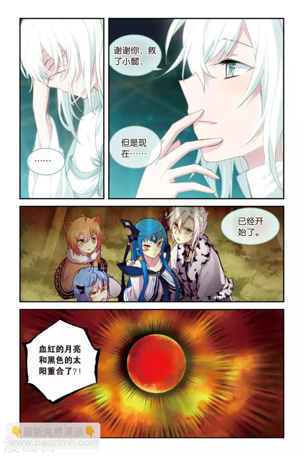 天行軼事 - 第62話 大戰終幕 - 3