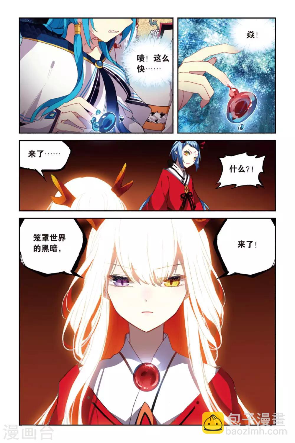 天行軼事 - 第62話 大戰終幕 - 4