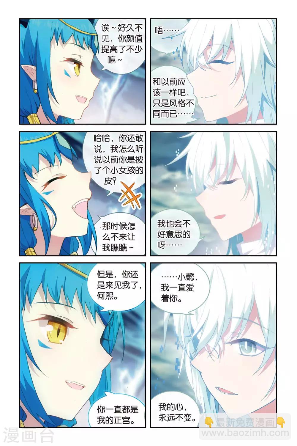 天行軼事 - 第62話 大戰終幕 - 5