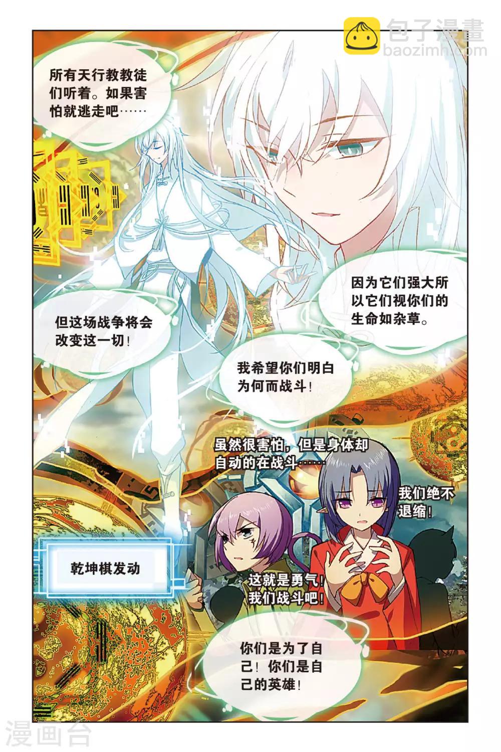 天行軼事 - 第62話 大戰終幕 - 3