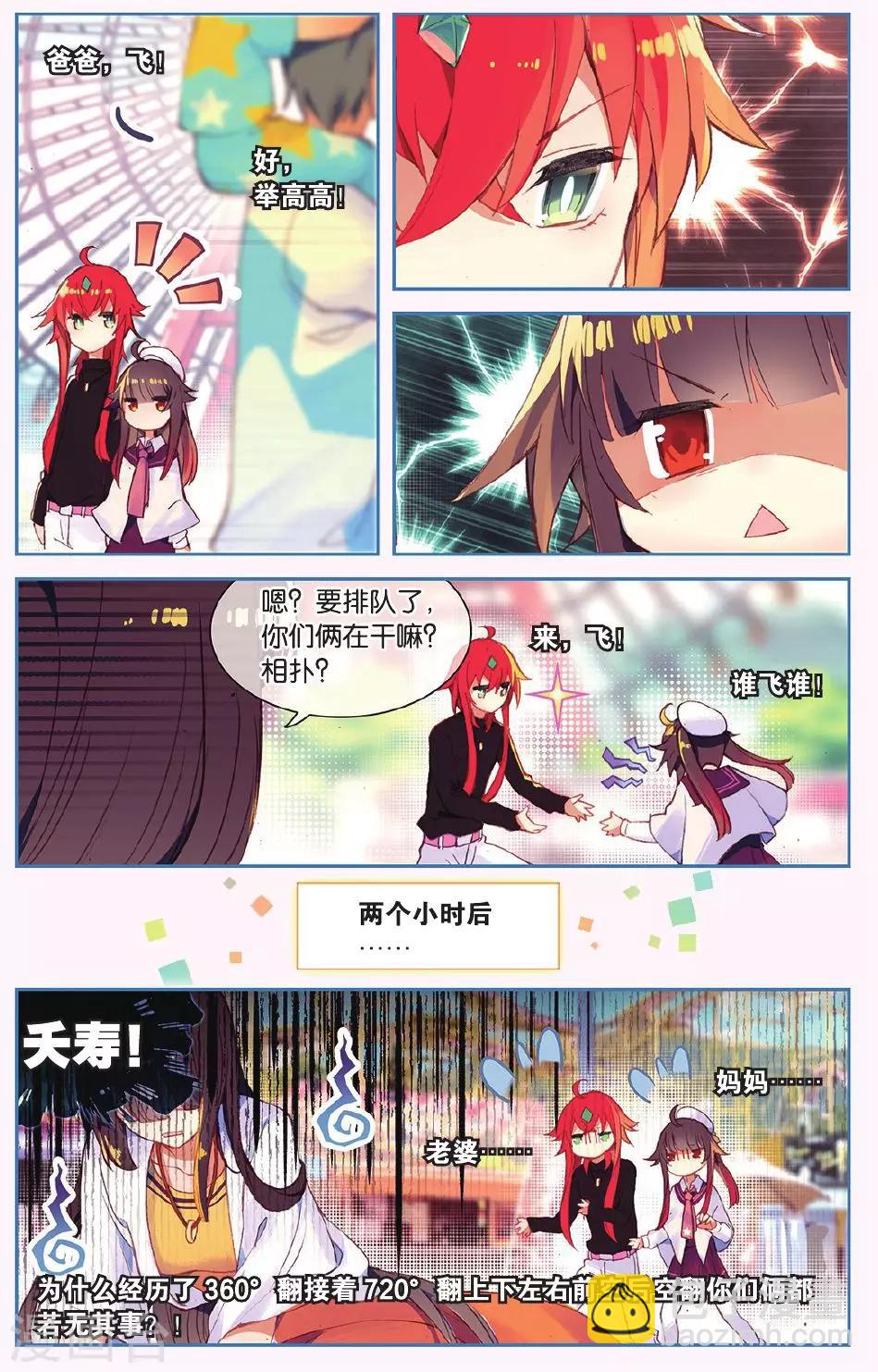 天行軼事 - 第64話 全家福 - 3