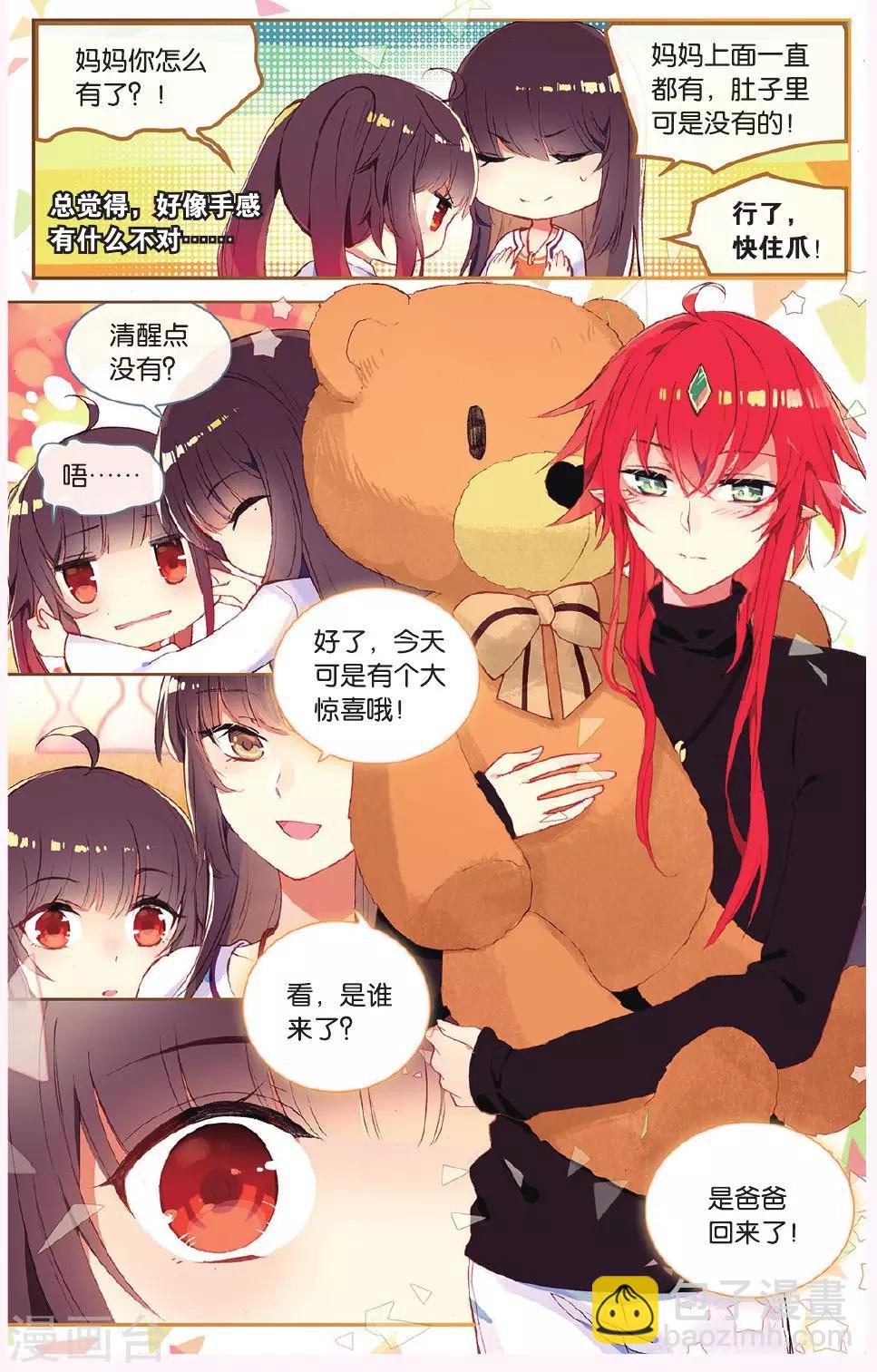 天行軼事 - 第64話 全家福 - 3