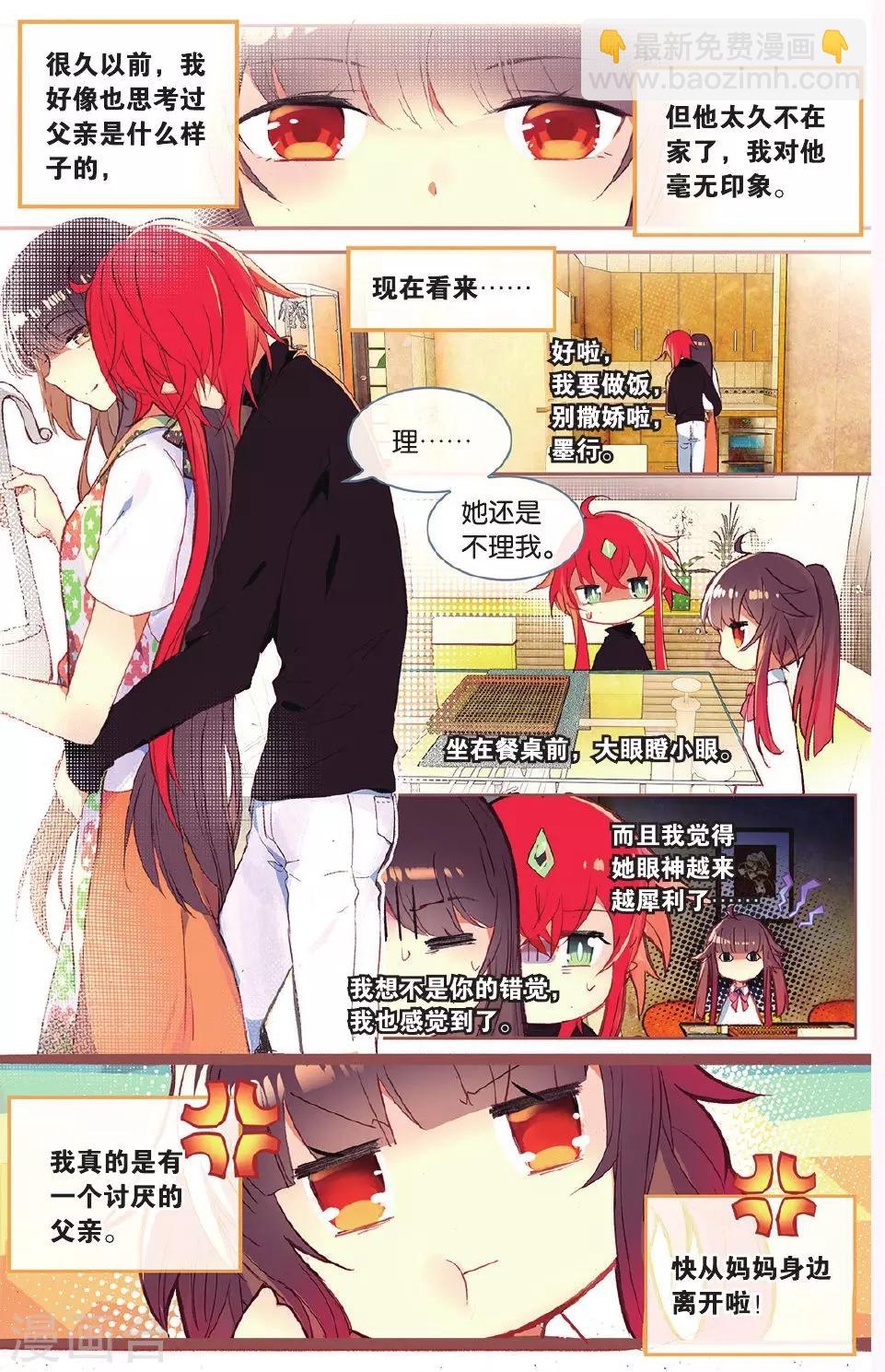 天行軼事 - 第64話 全家福 - 2