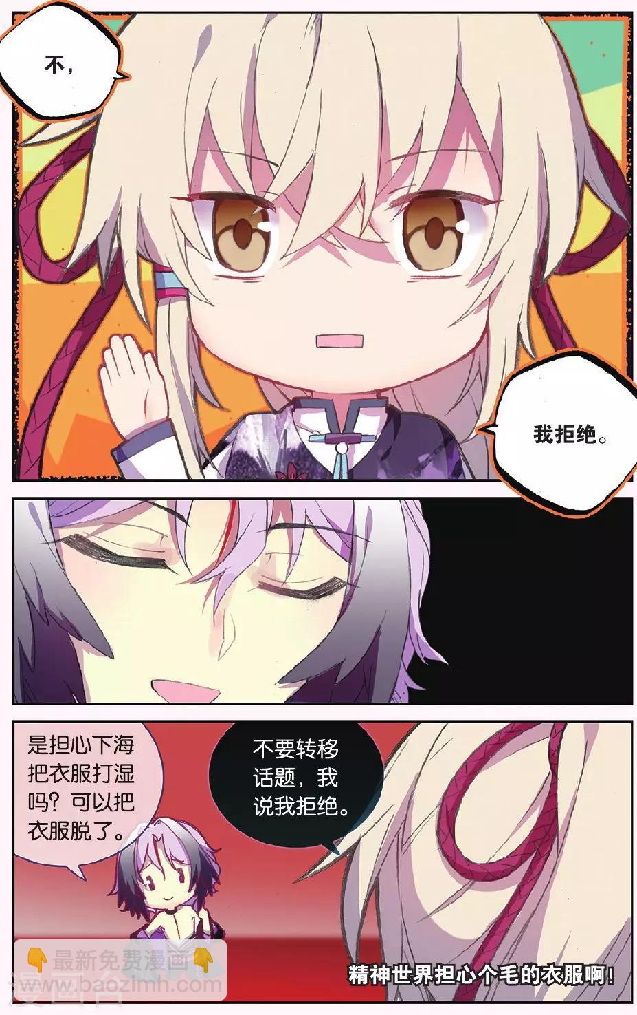 天行軼事 - 第66話 紅蛇之鱗 - 1