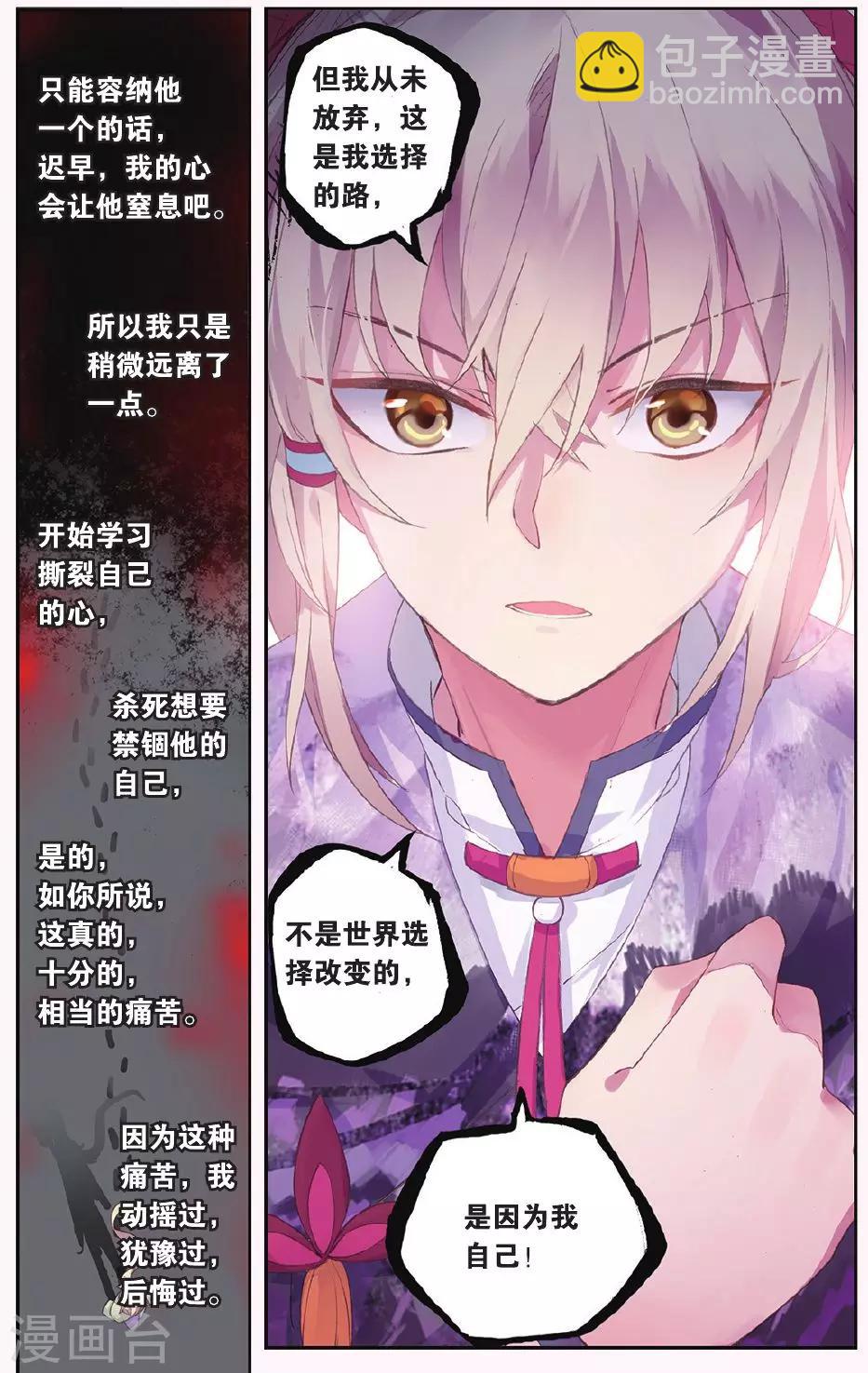 天行軼事 - 第66話 紅蛇之鱗 - 3