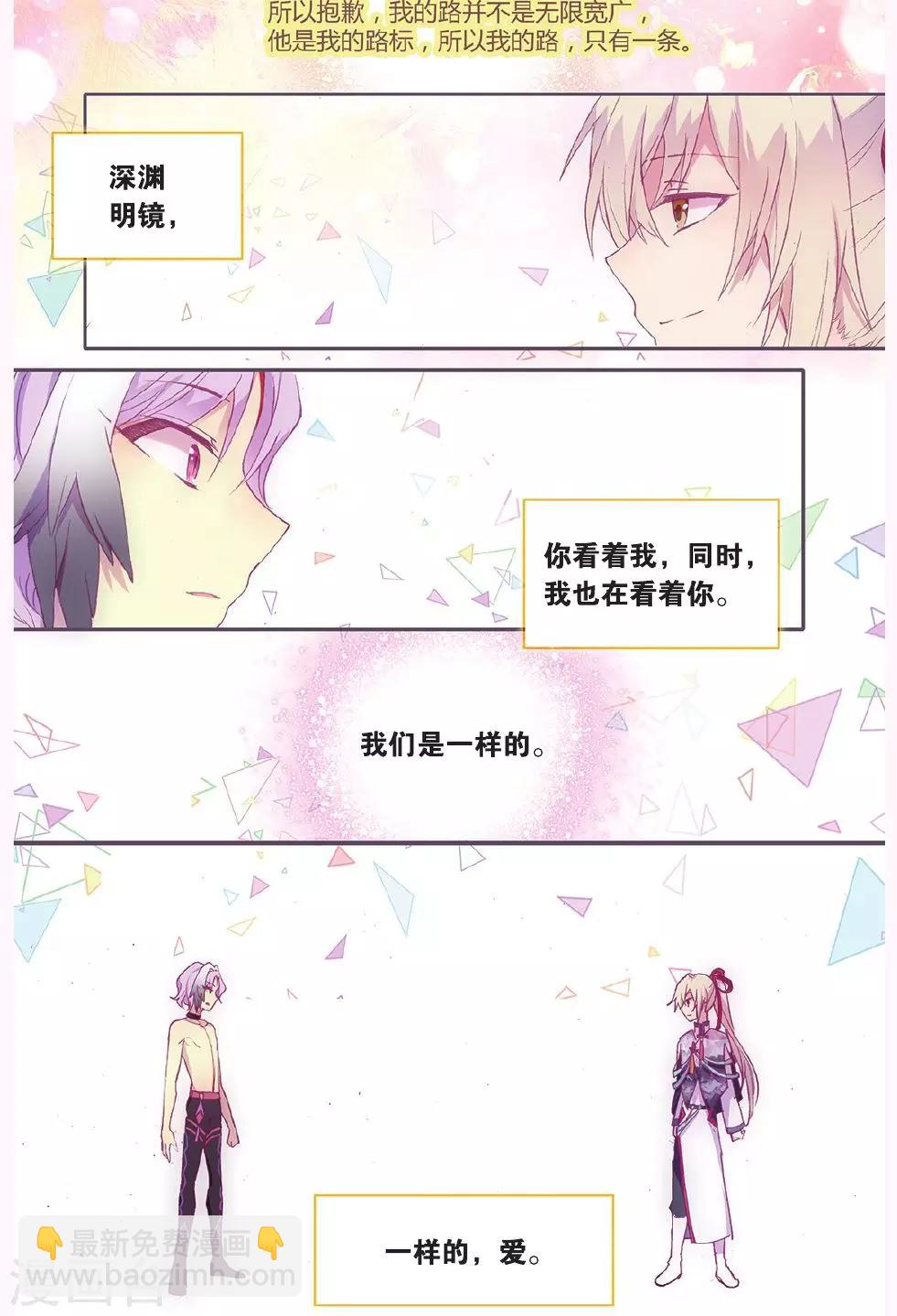 天行軼事 - 第66話 紅蛇之鱗 - 4