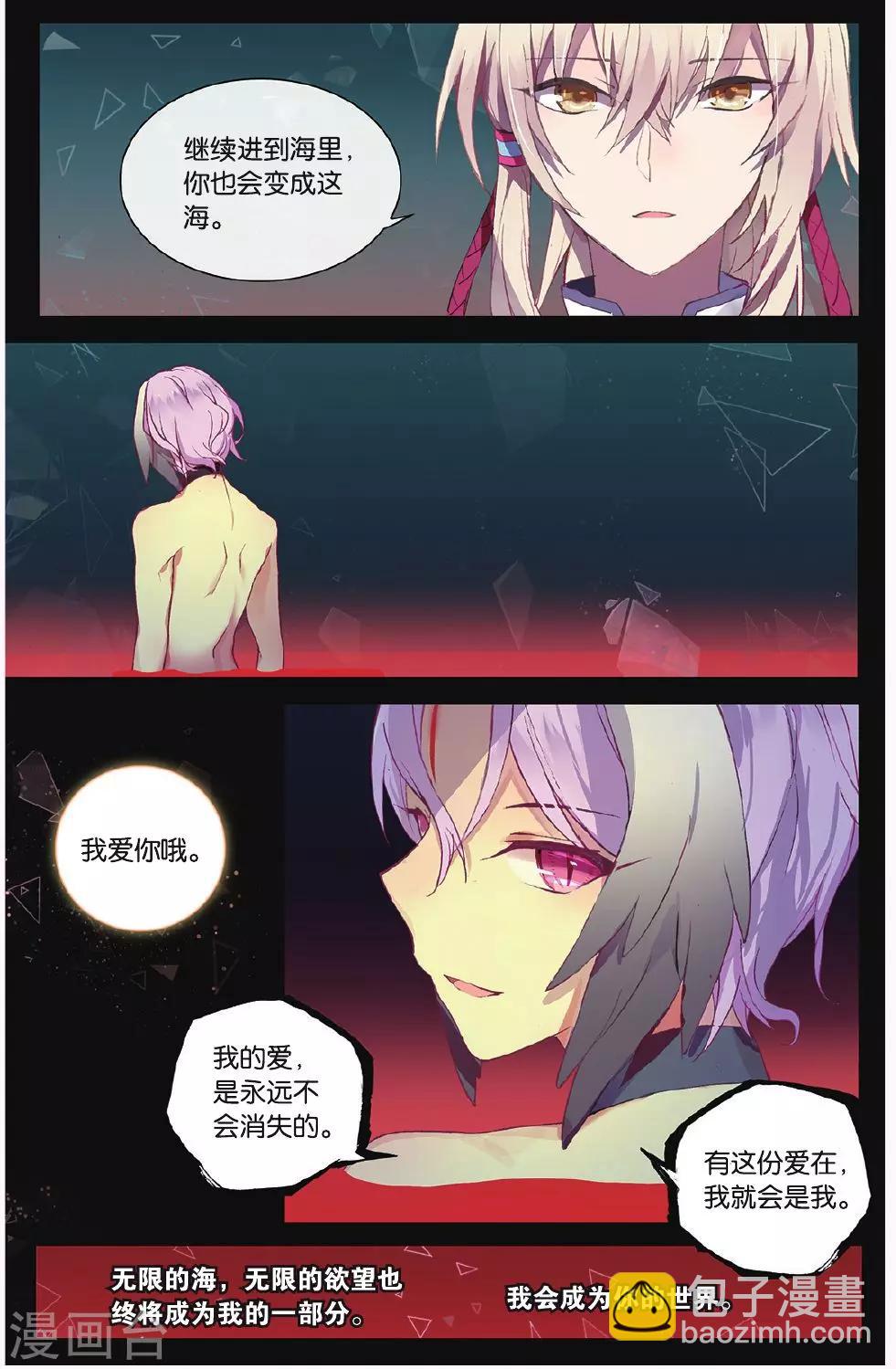 天行軼事 - 第66話 紅蛇之鱗 - 2