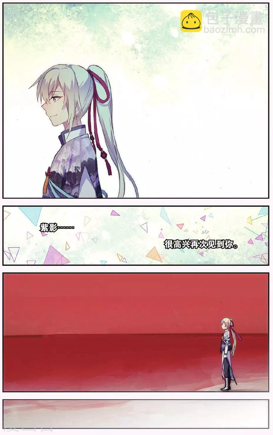 天行軼事 - 第66話 紅蛇之鱗 - 3