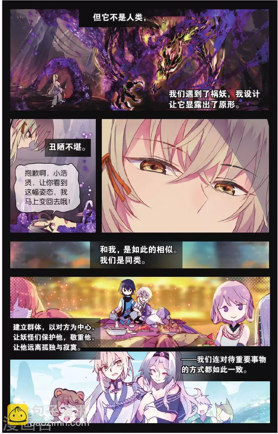 天行軼事 - 第66話 紅蛇之鱗 - 3