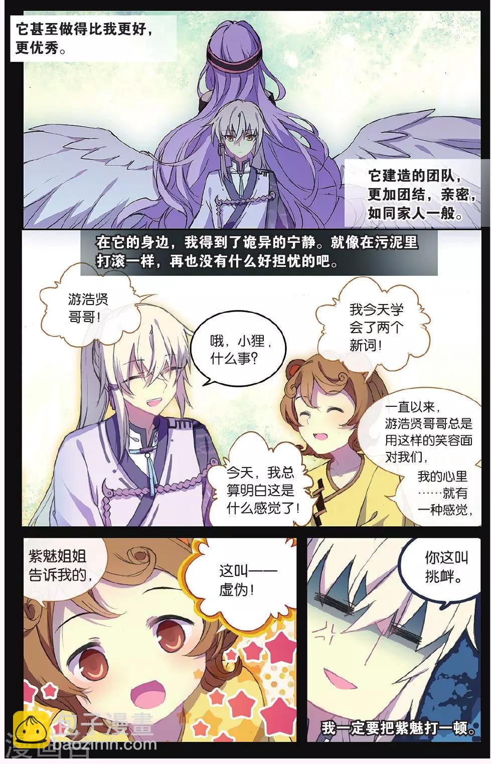 天行軼事 - 第66話 紅蛇之鱗 - 4