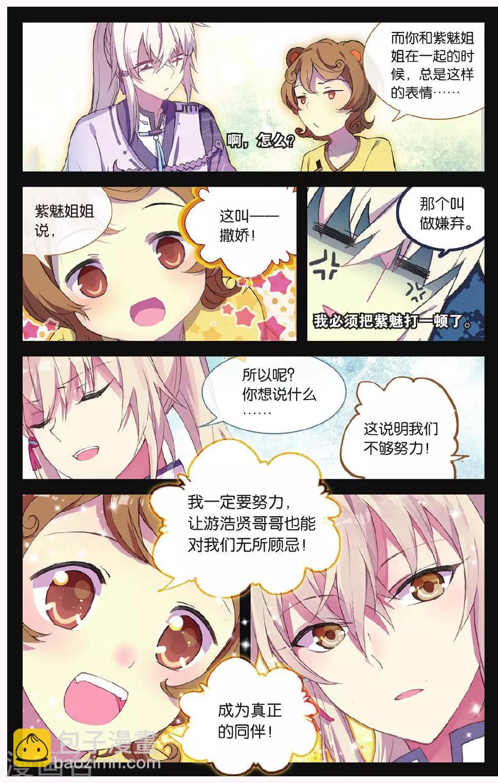 天行軼事 - 第66話 紅蛇之鱗 - 1