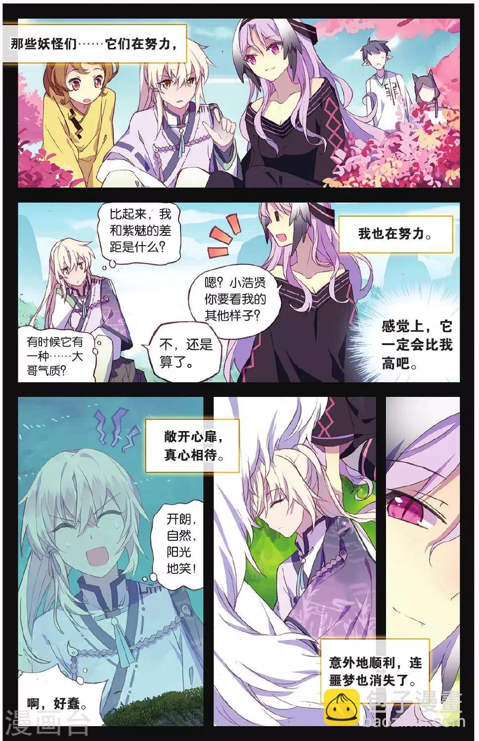 天行軼事 - 第66話 紅蛇之鱗 - 2