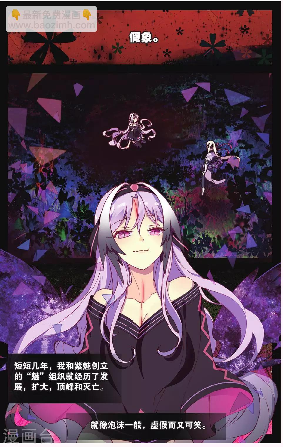 天行軼事 - 第66話 紅蛇之鱗 - 4