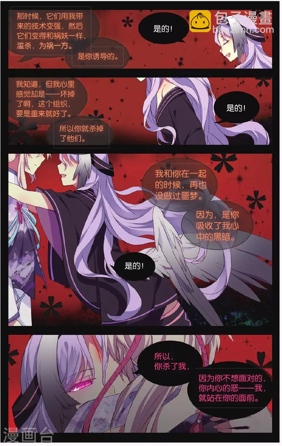 天行軼事 - 第66話 紅蛇之鱗 - 1