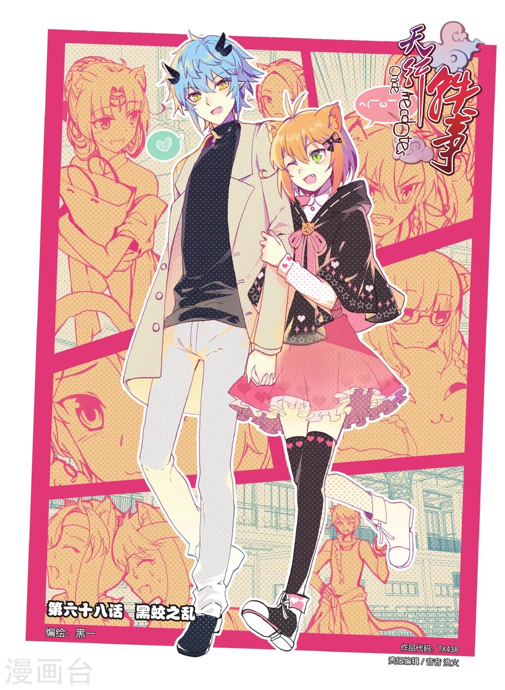 天行軼事 - 第68話 黑蛟之亂 - 1