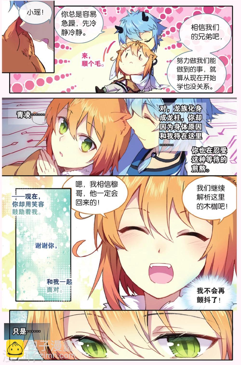 天行軼事 - 第68話 黑蛟之亂 - 5