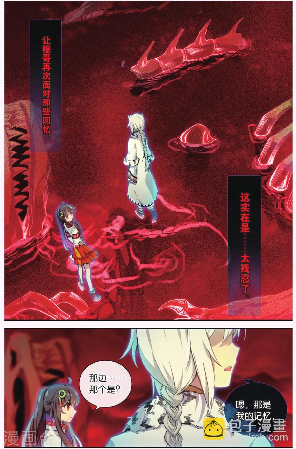 天行軼事 - 第68話 黑蛟之亂 - 1