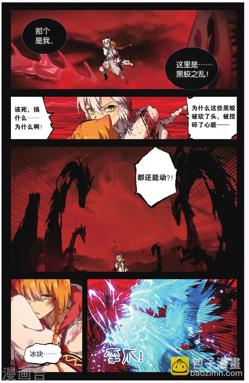 天行軼事 - 第68話 黑蛟之亂 - 2