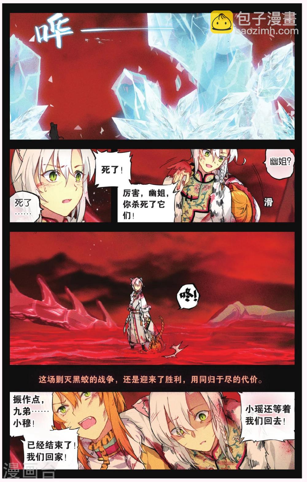 天行軼事 - 第68話 黑蛟之亂 - 3