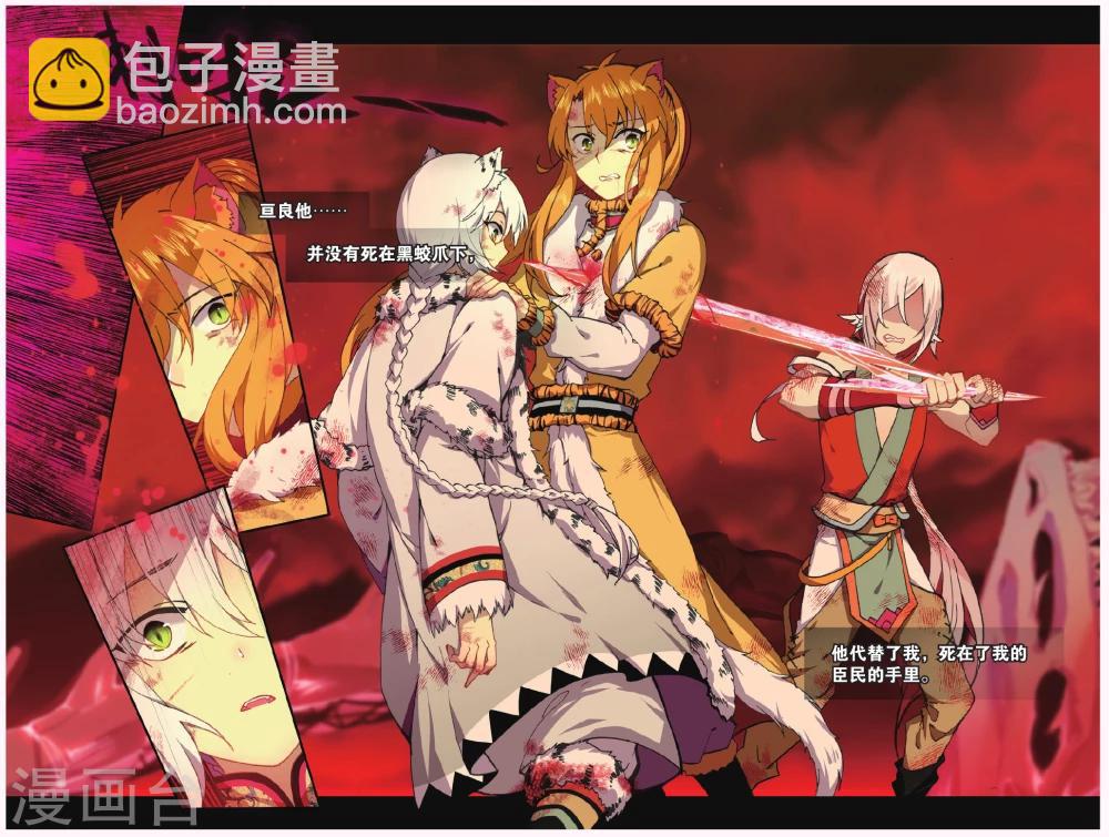 天行軼事 - 第68話 黑蛟之亂 - 4