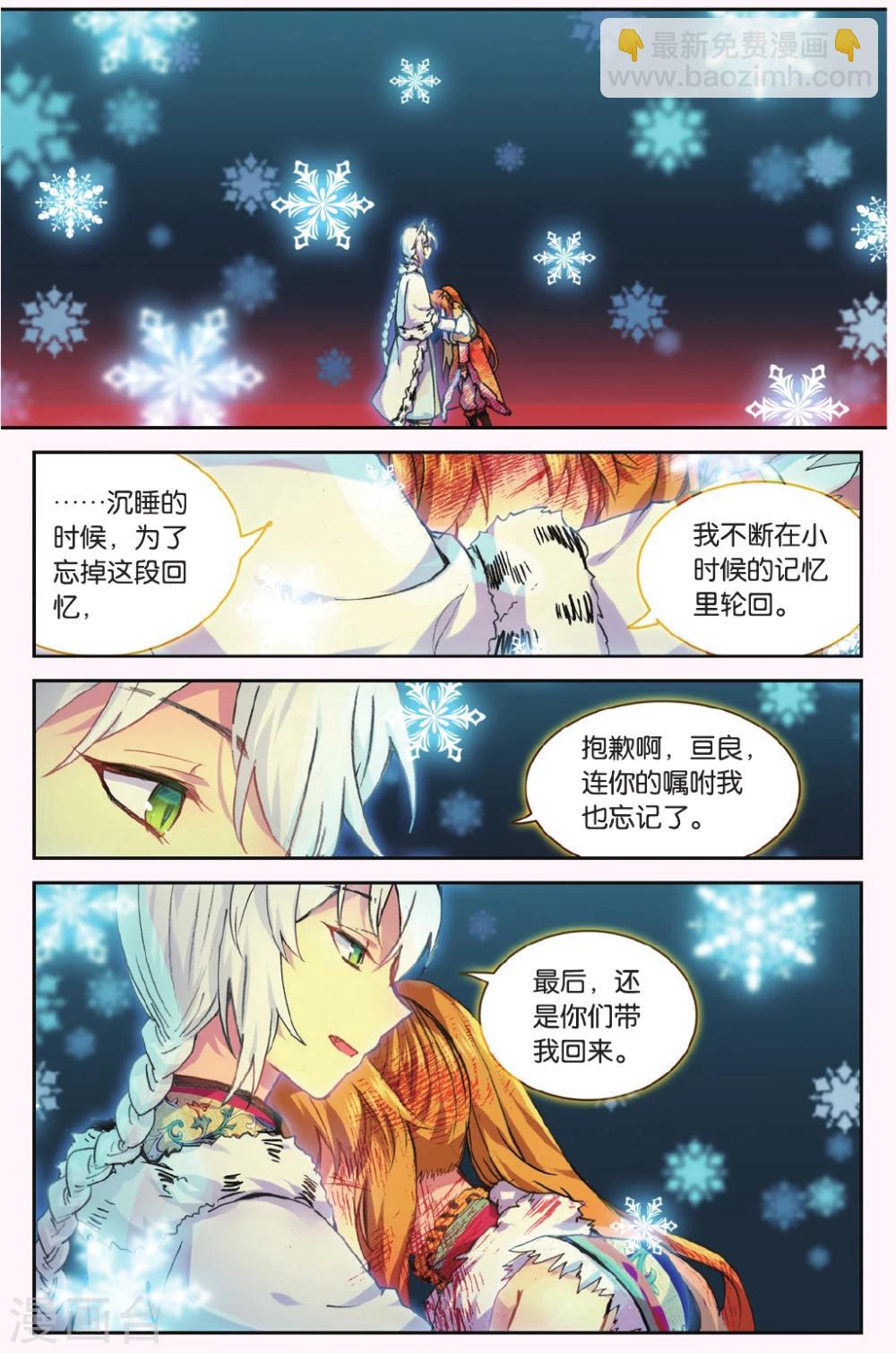 天行軼事 - 第68話 黑蛟之亂 - 2