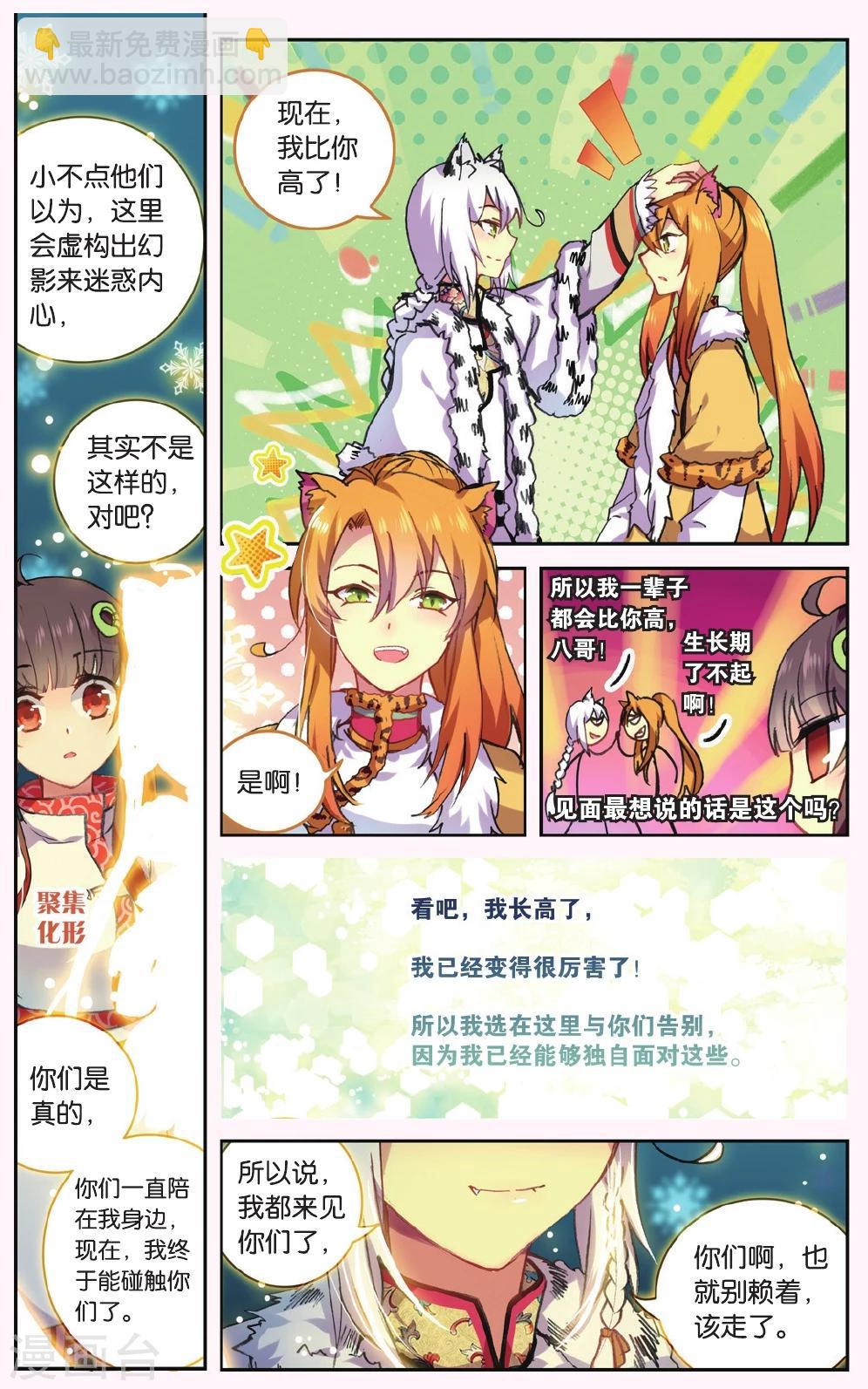 天行軼事 - 第68話 黑蛟之亂 - 3