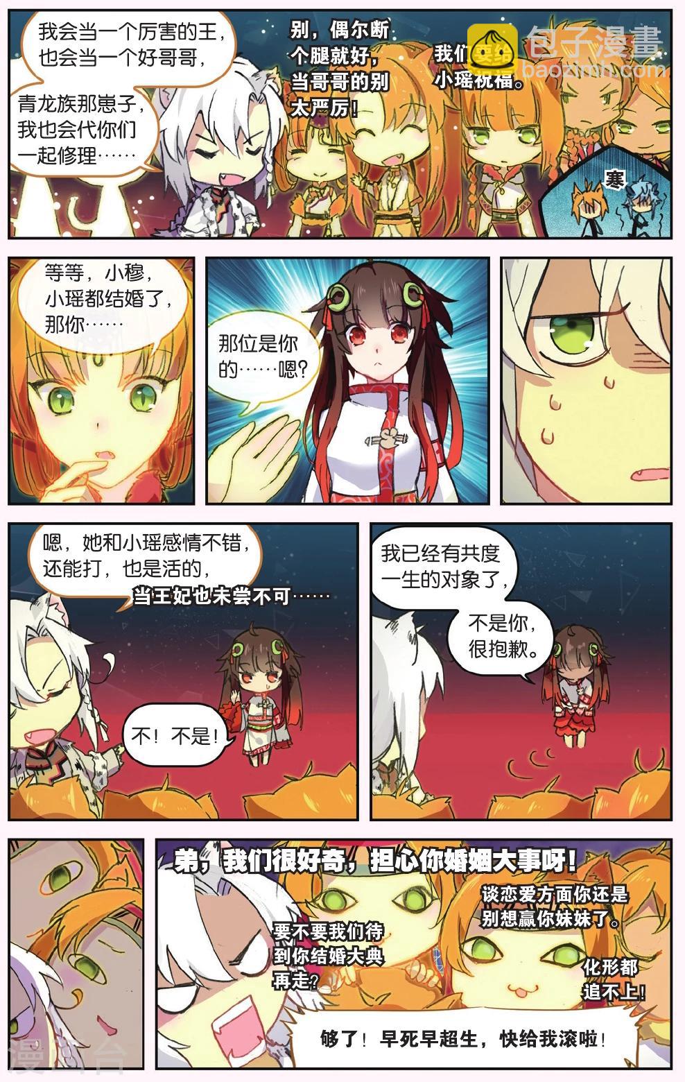 天行軼事 - 第68話 黑蛟之亂 - 4