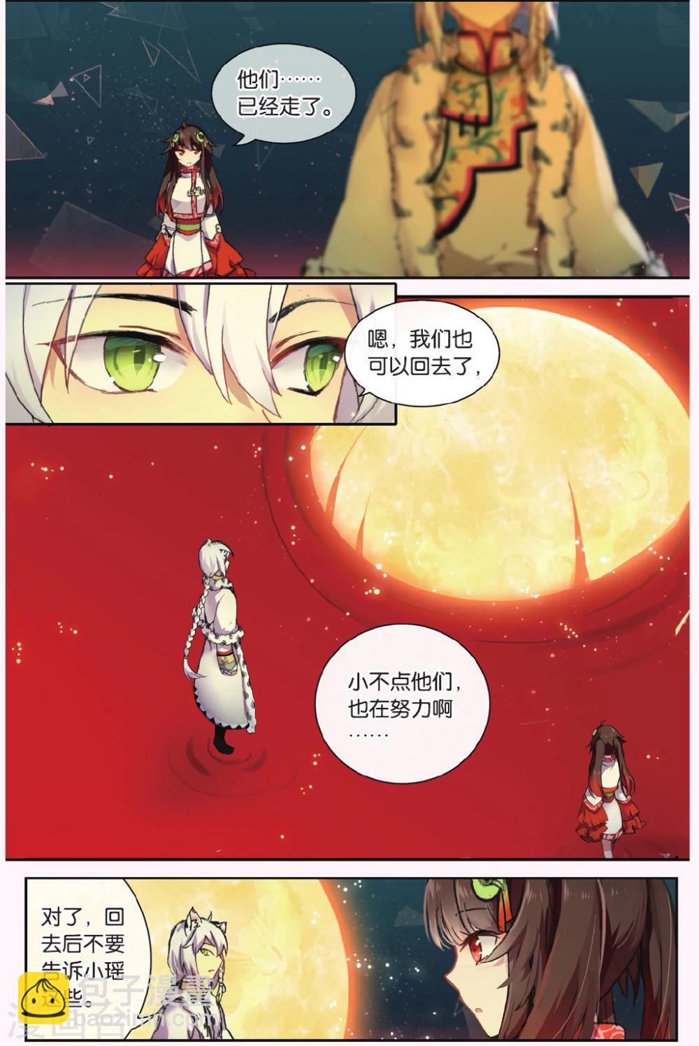 天行軼事 - 第68話 黑蛟之亂 - 2