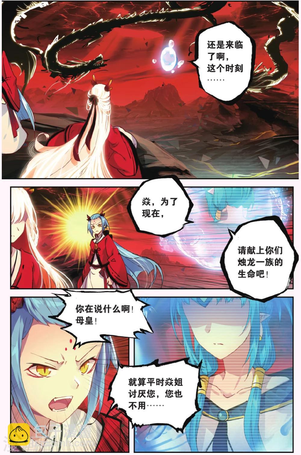 天行軼事 - 第68話 黑蛟之亂 - 3