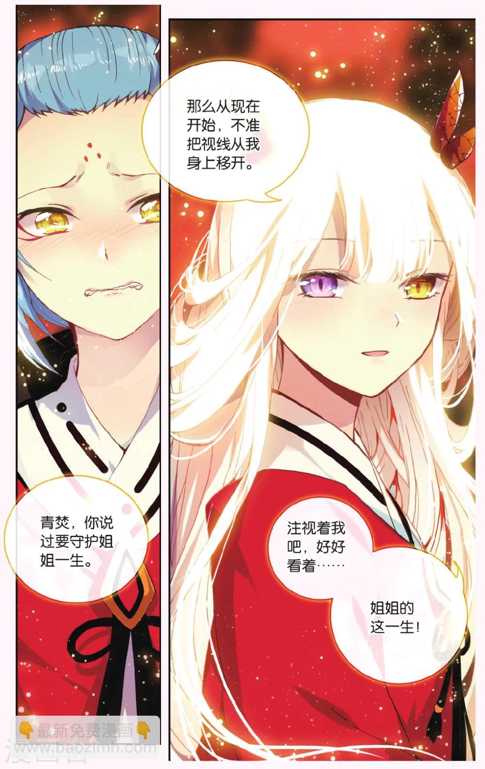 天行軼事 - 第68話 黑蛟之亂 - 1