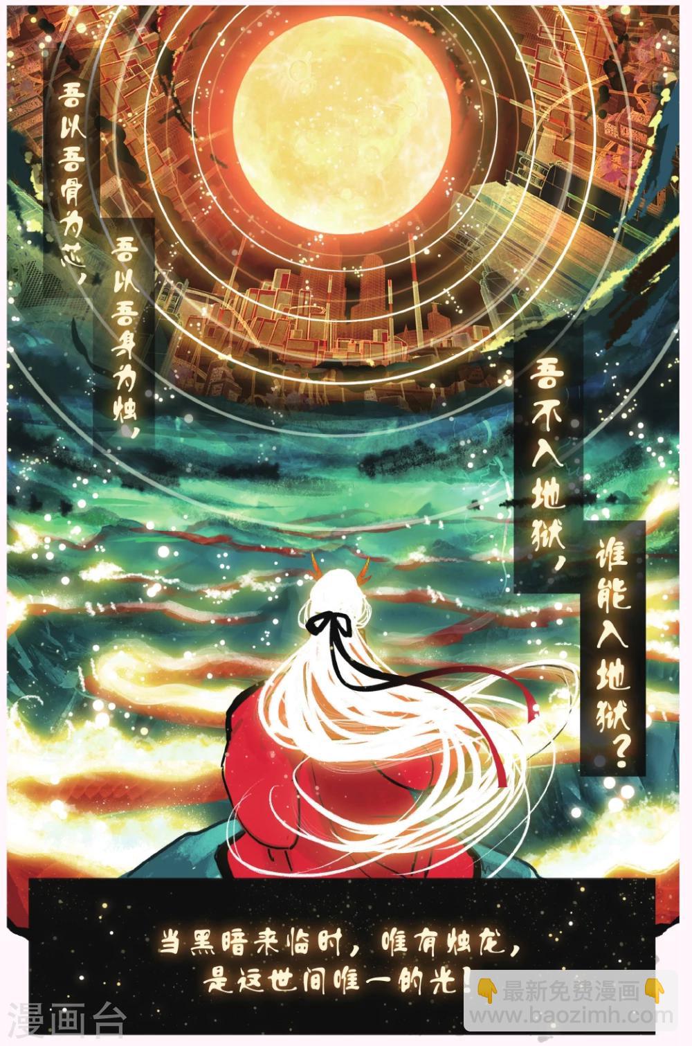 天行軼事 - 第68話 黑蛟之亂 - 2