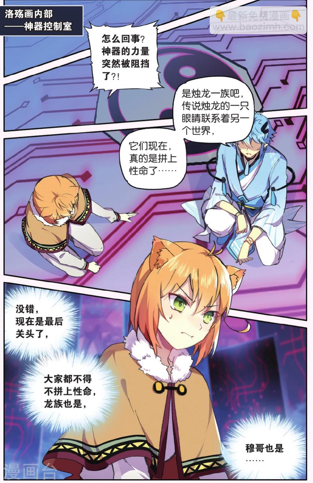 天行軼事 - 第68話 黑蛟之亂 - 3