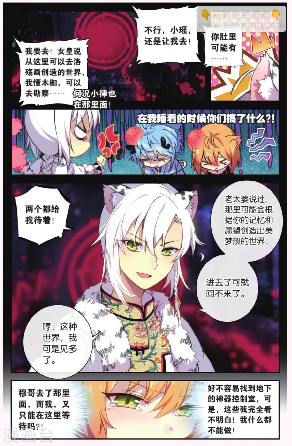 天行軼事 - 第68話 黑蛟之亂 - 4