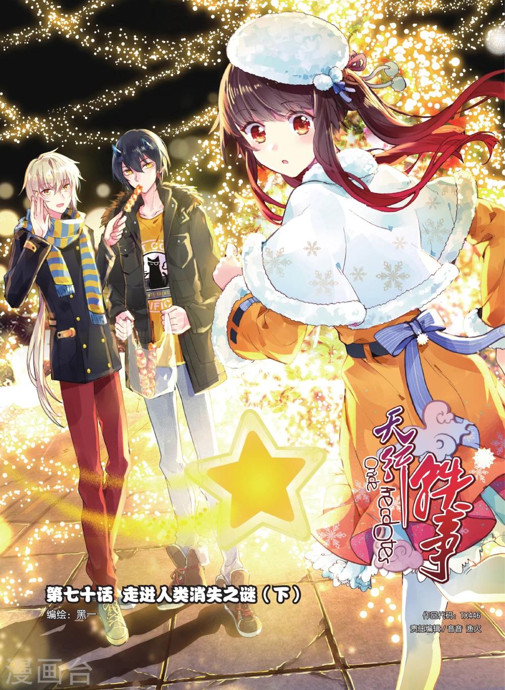 天行軼事 - 第70話 走進人類消失之謎下 - 1