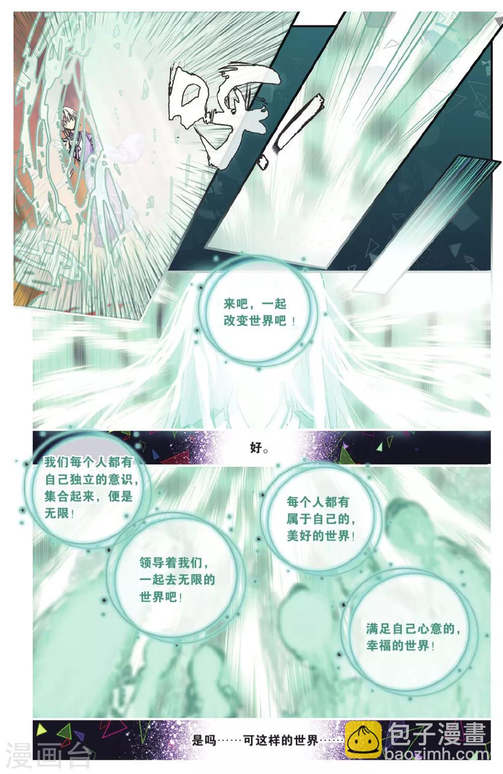 天行軼事 - 第70話 走進人類消失之謎下 - 5