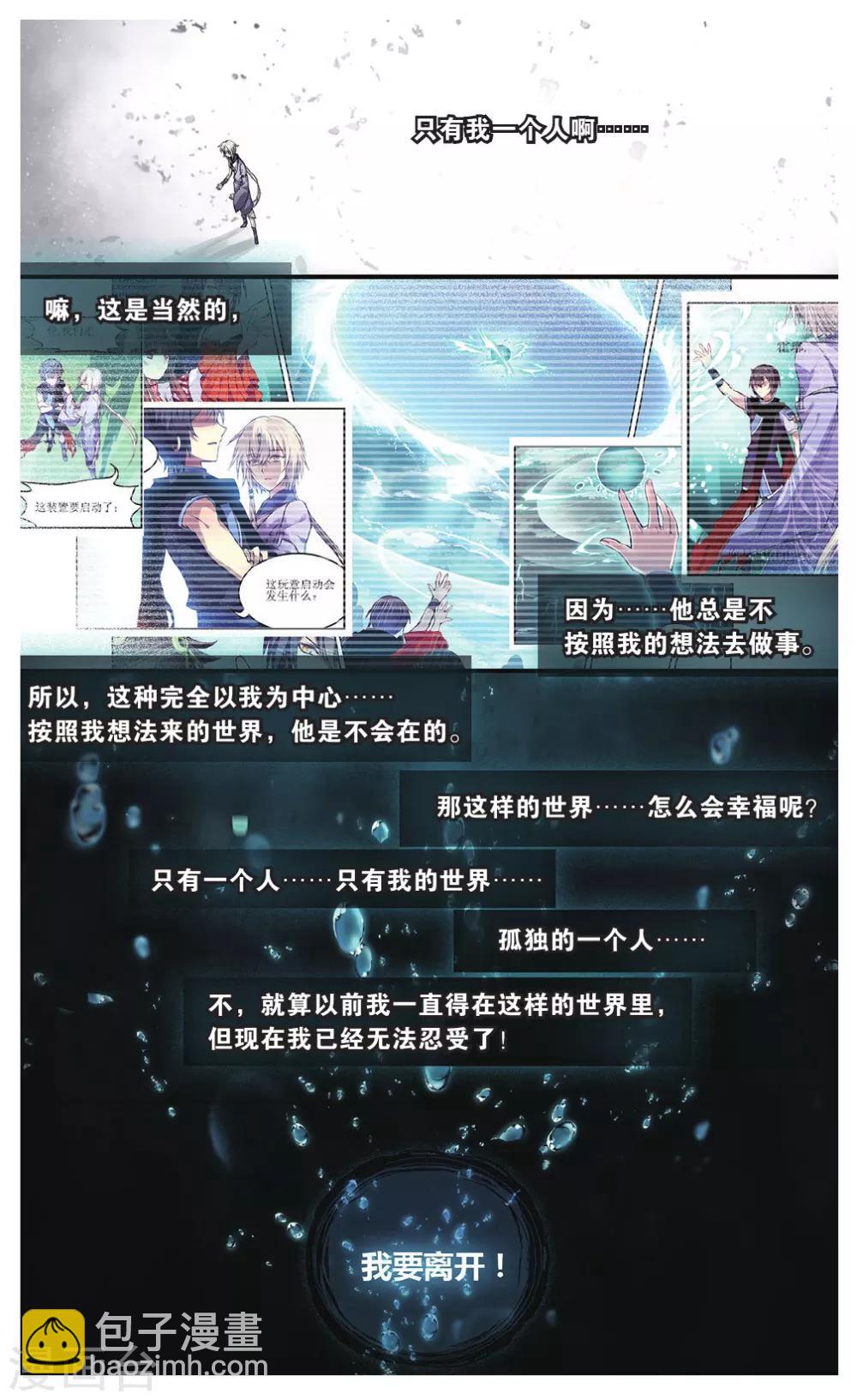 天行軼事 - 第70話 走進人類消失之謎下 - 1