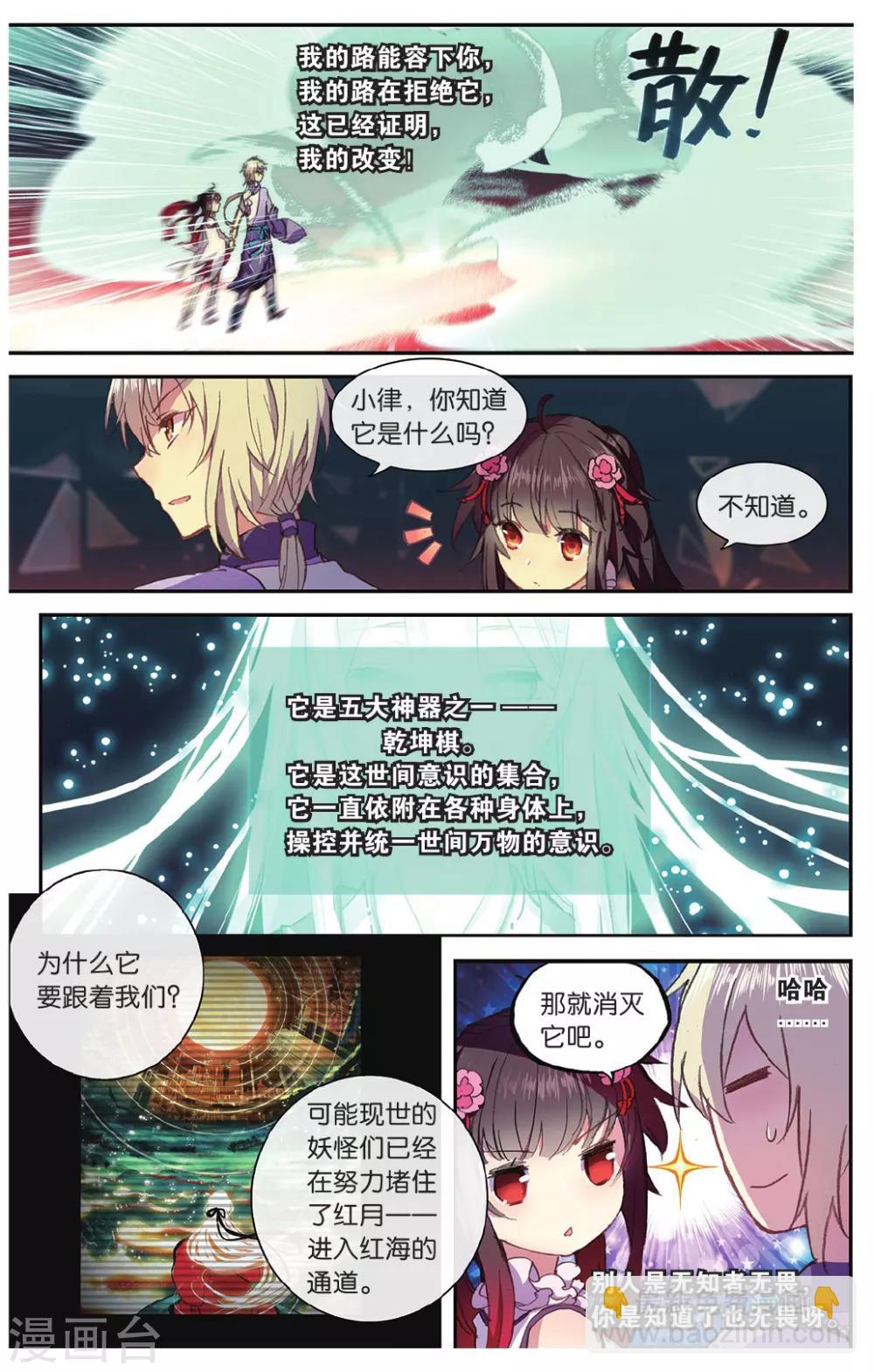 天行軼事 - 第70話 走進人類消失之謎下 - 3