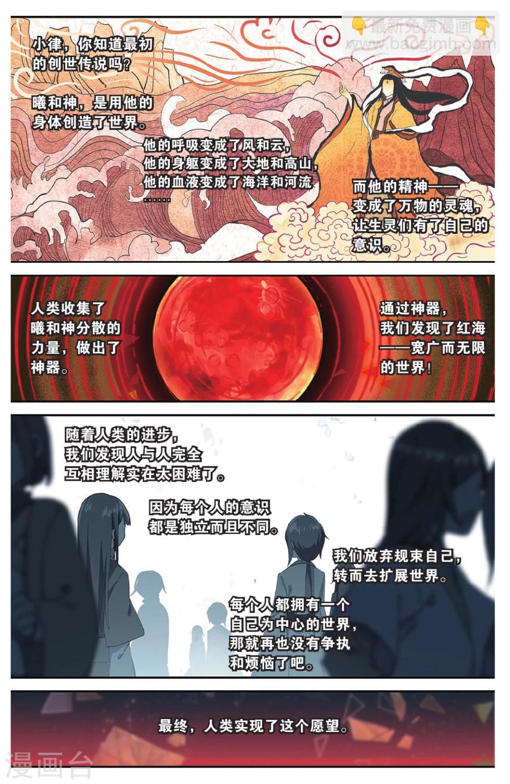 天行軼事 - 第70話 走進人類消失之謎下 - 4