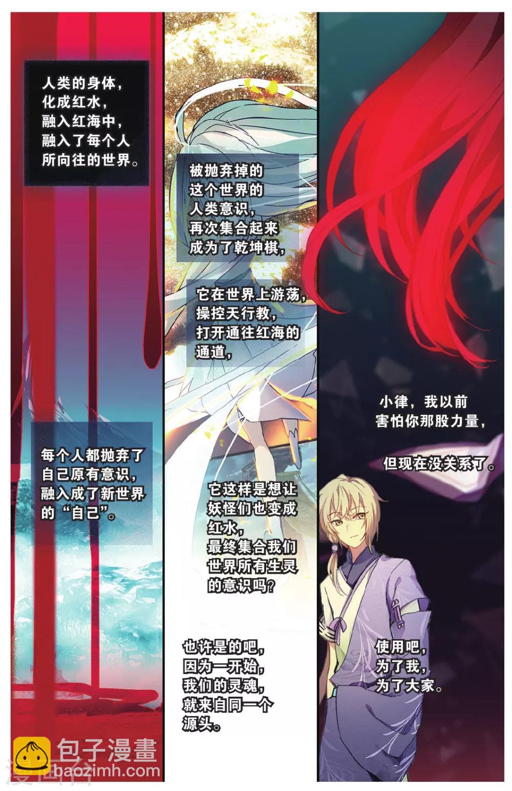 天行軼事 - 第70話 走進人類消失之謎下 - 5