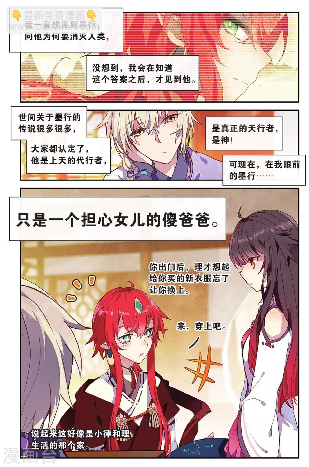 天行軼事 - 第70話 走進人類消失之謎下 - 2