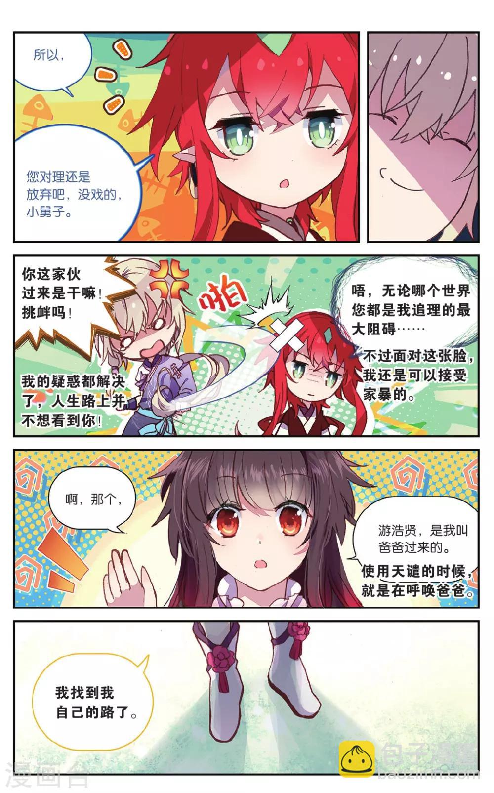 天行軼事 - 第70話 走進人類消失之謎下 - 4