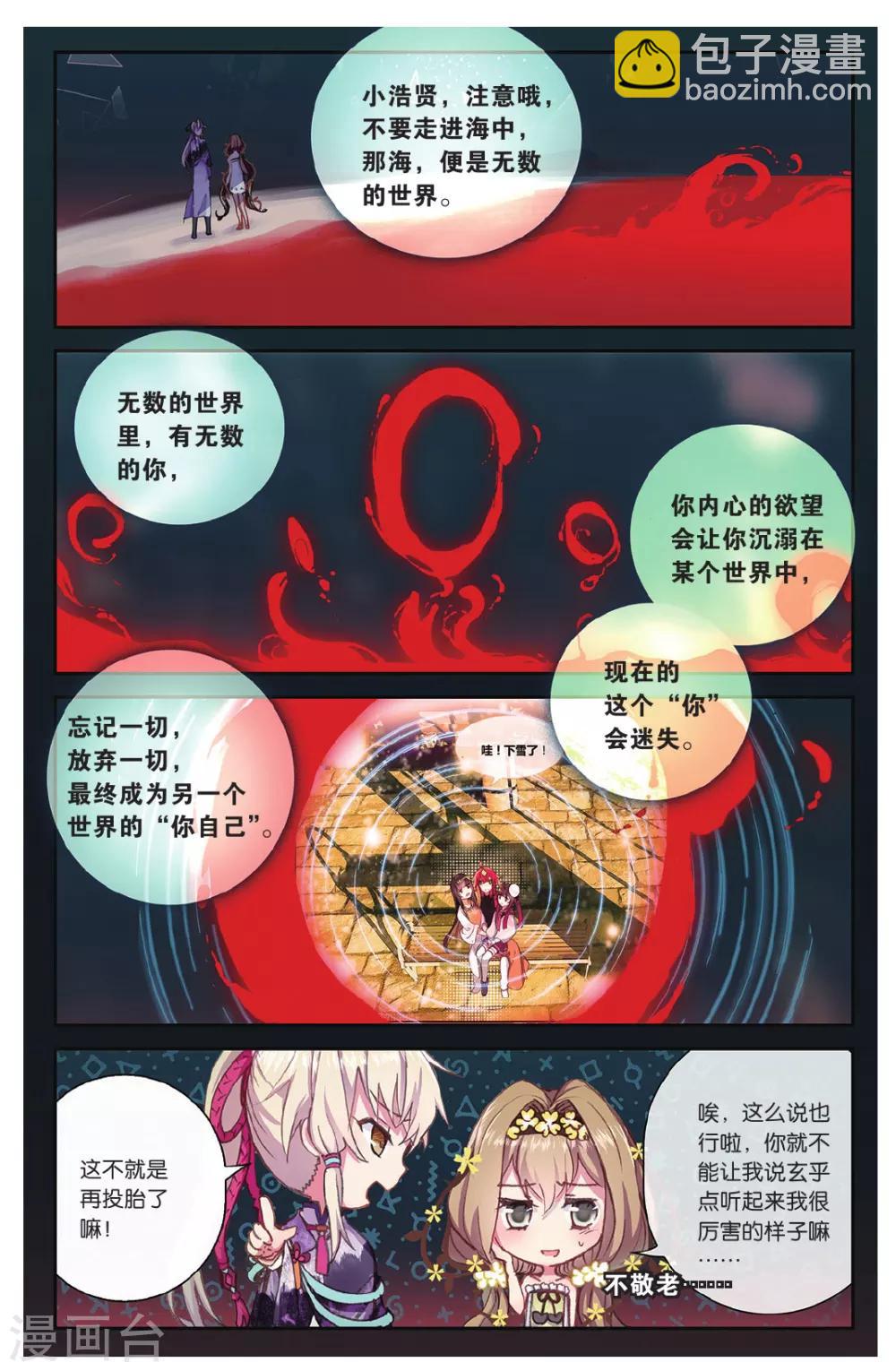 天行軼事 - 第70話 走進人類消失之謎下 - 2