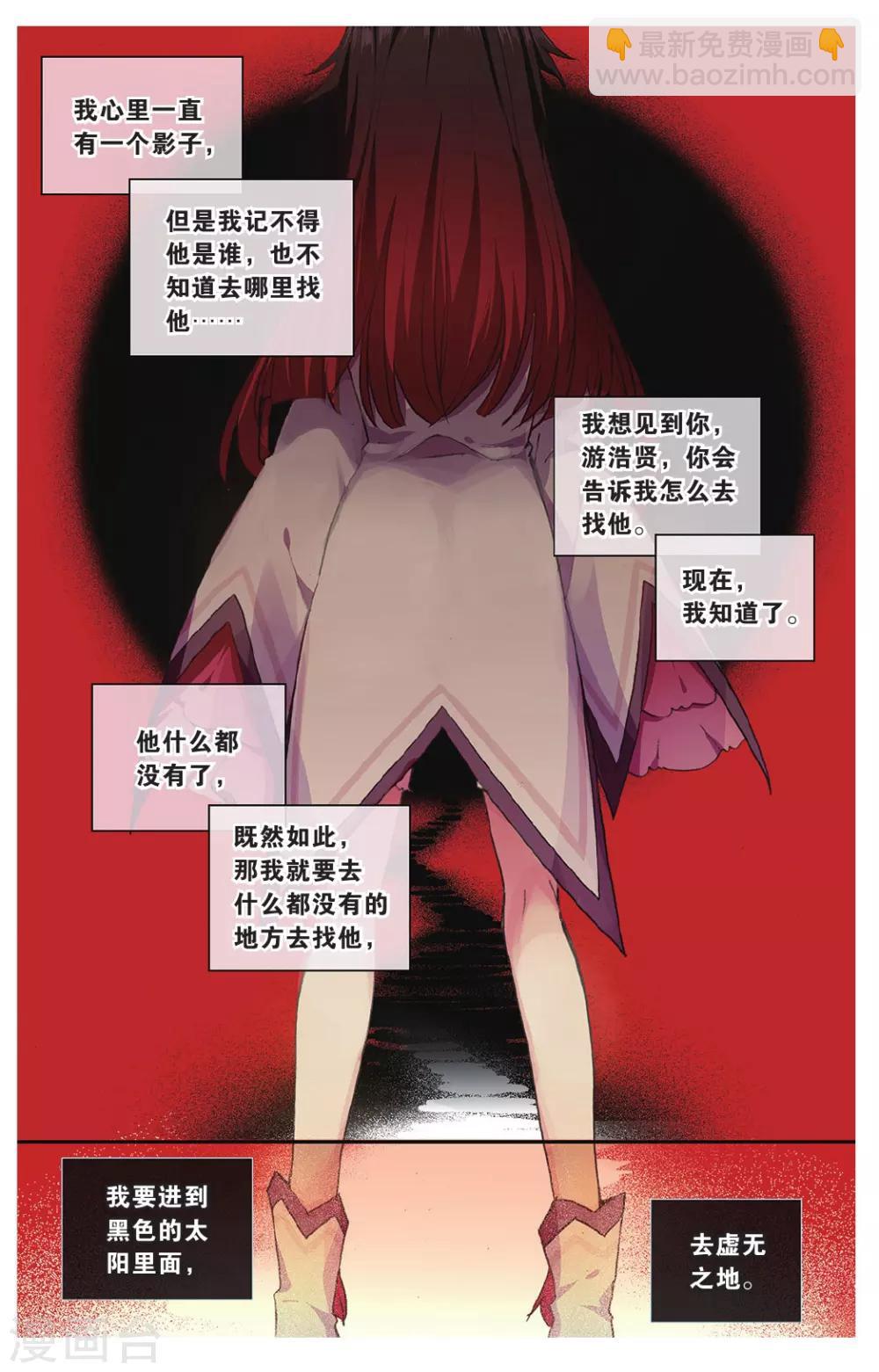 天行軼事 - 第70話 走進人類消失之謎下 - 5