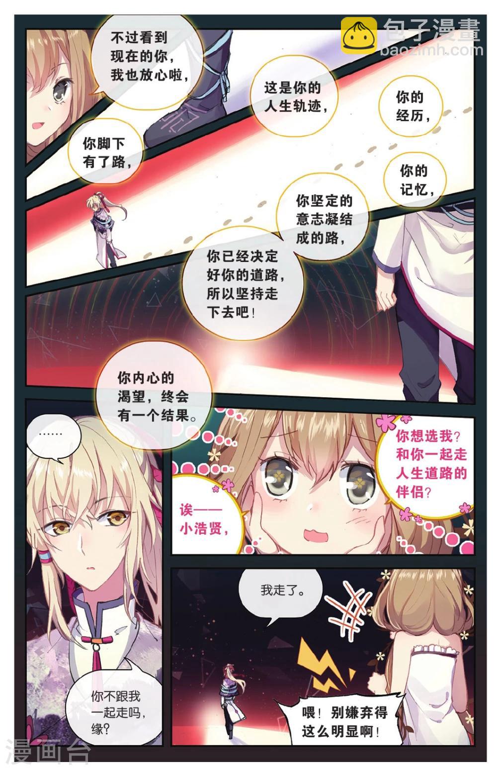 天行軼事 - 第70話 走進人類消失之謎下 - 3