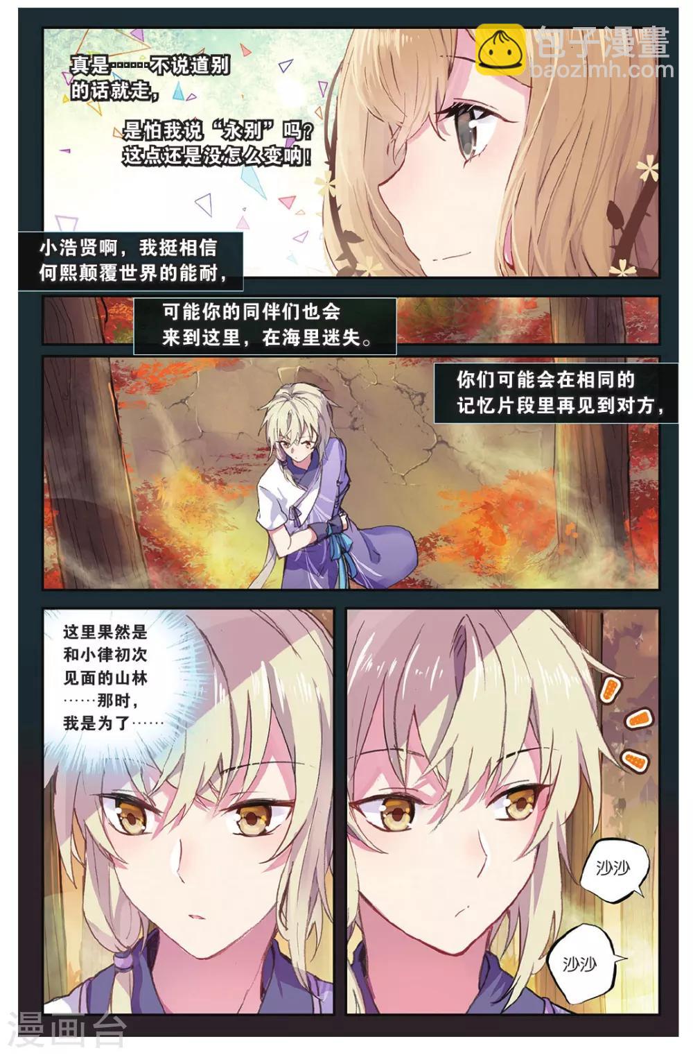 天行軼事 - 第70話 走進人類消失之謎下 - 4