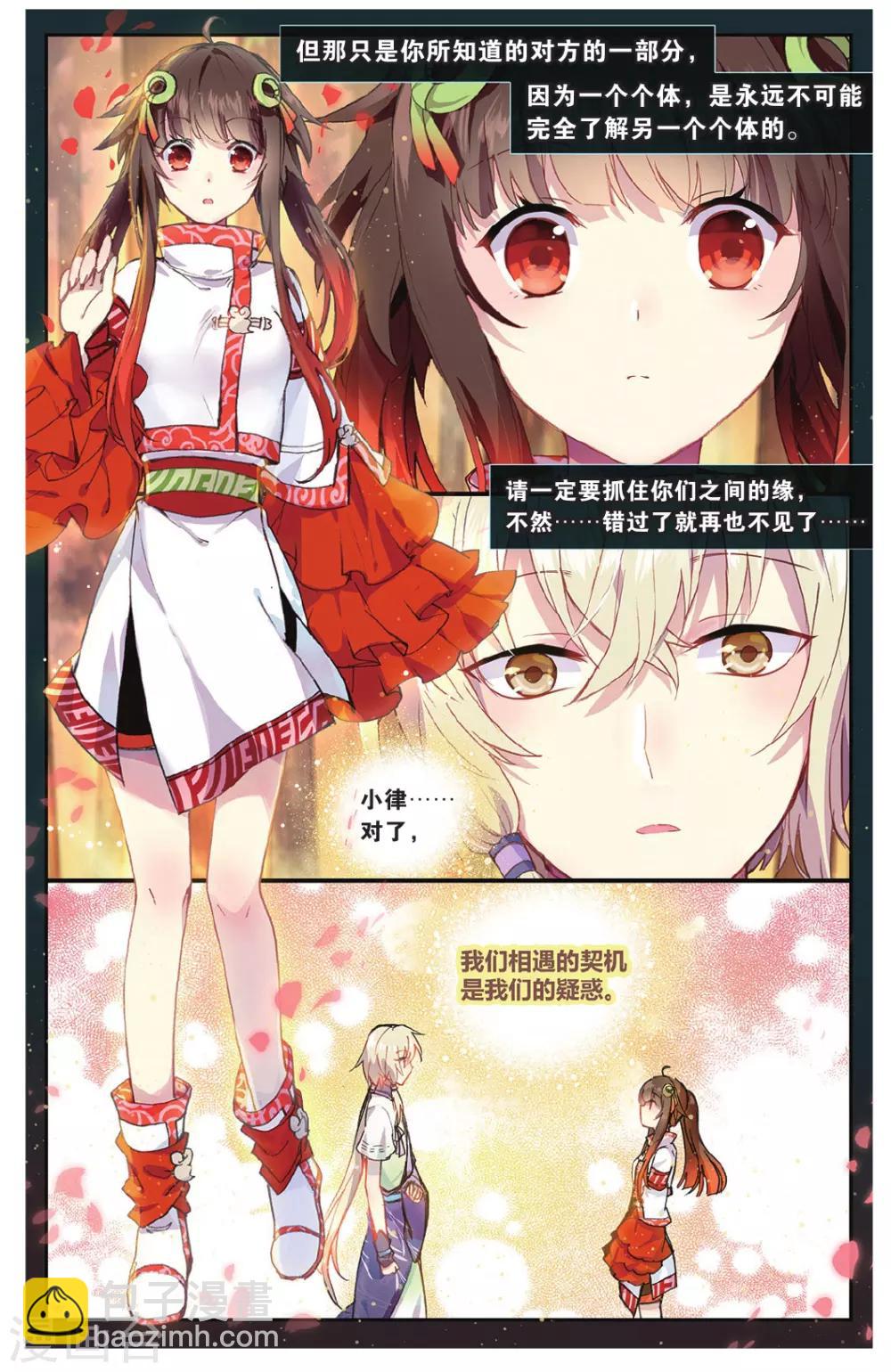 天行軼事 - 第70話 走進人類消失之謎下 - 5