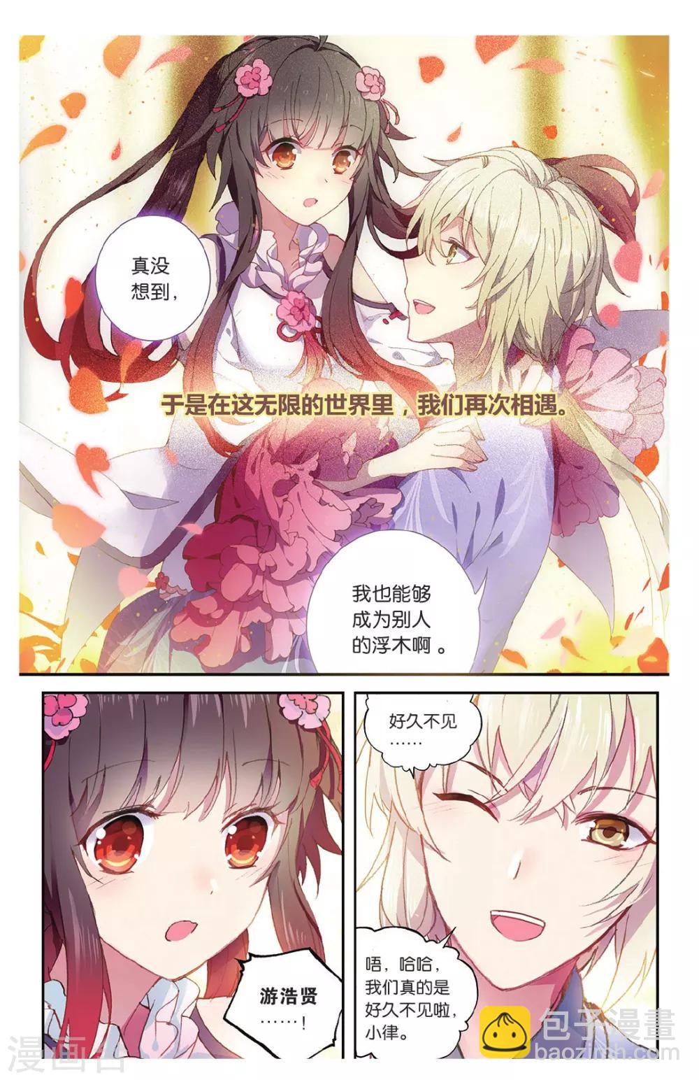 天行軼事 - 第70話 走進人類消失之謎下 - 2